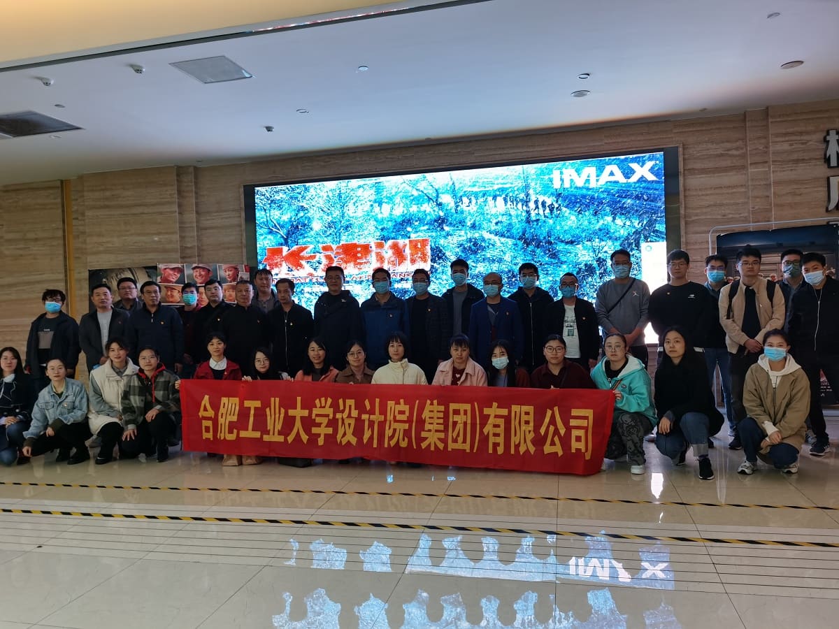 赓续红色血脉 担当使命责任 ——党总支组织党员观看影片《长津湖》