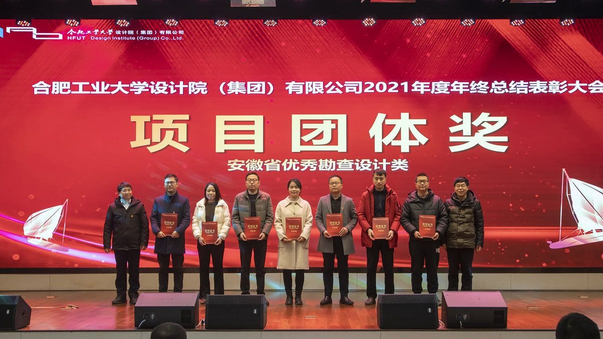 “安徽省优秀勘查设计奖”获奖团队代表合影