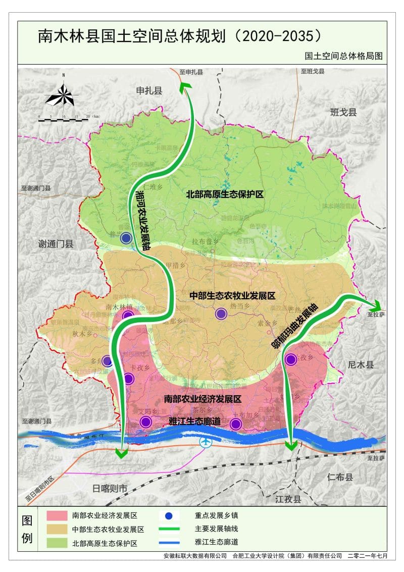 【国土空间总体规划】南木林县国土空间总体规划 3