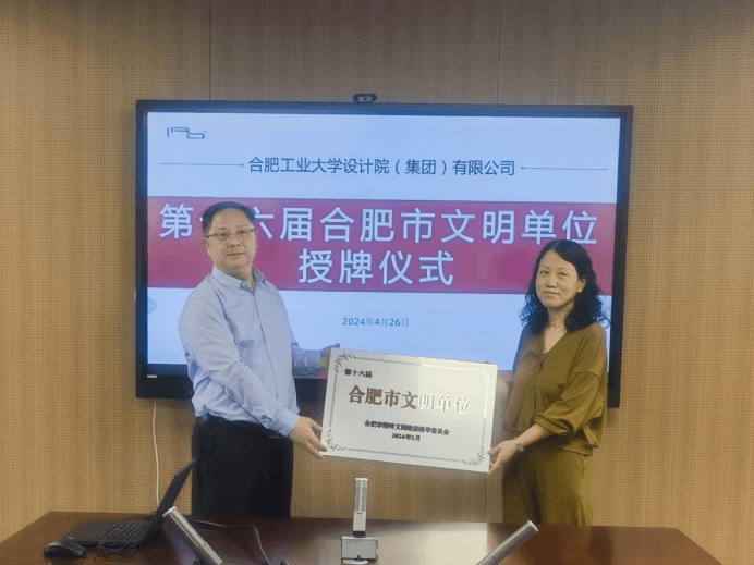 文明单位