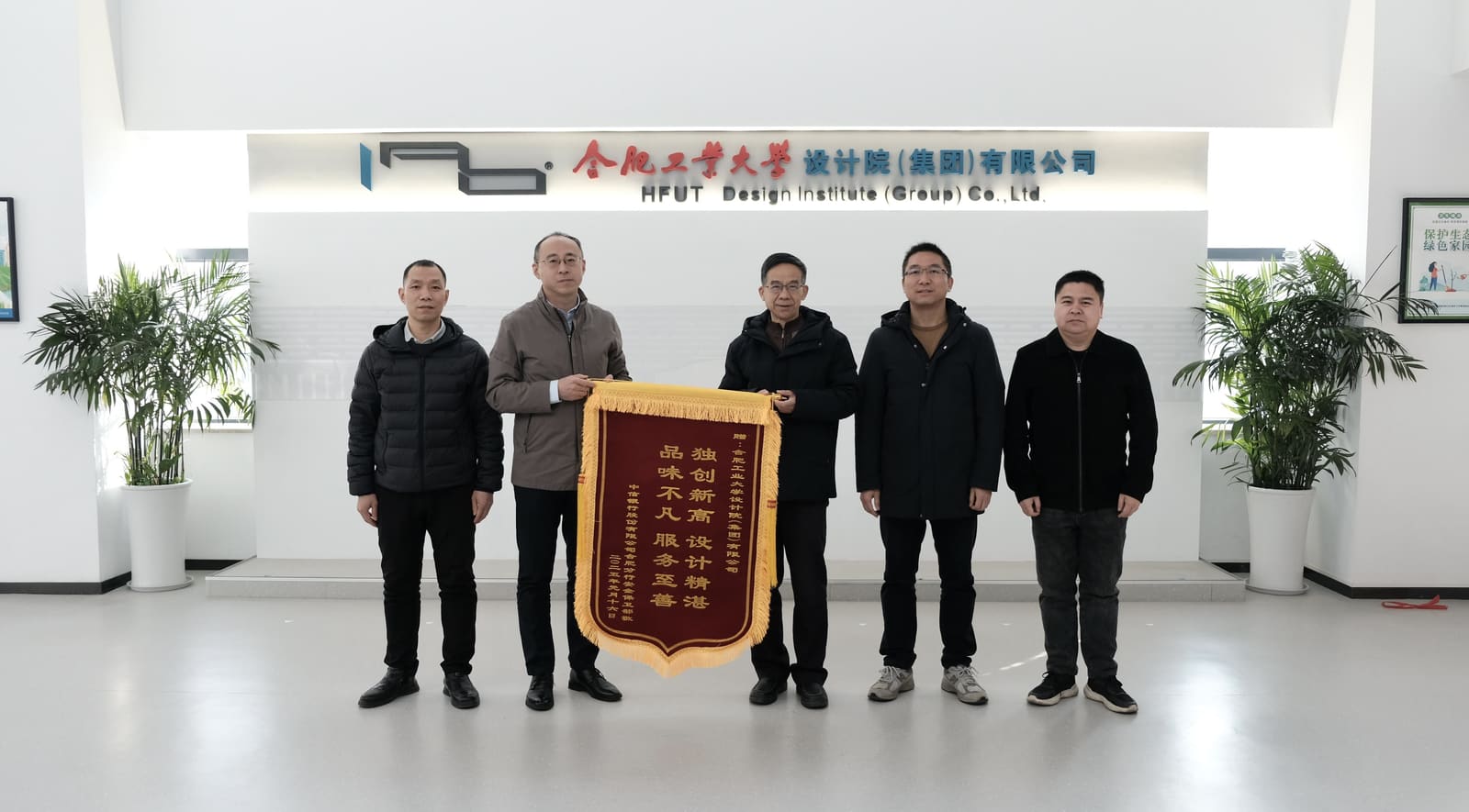 赠送锦旗