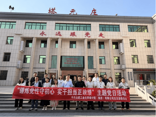锤炼党性守初心 实干担当正政绩 ——公司开展主题党日活动侧记